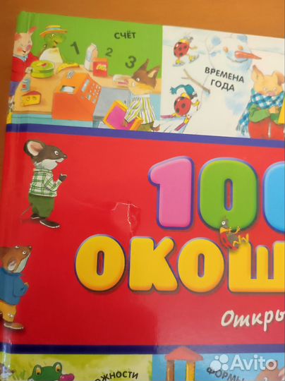 Книги с окошками для детей