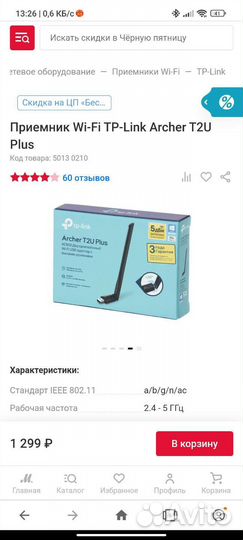 TP-Link Archer T2U Plus