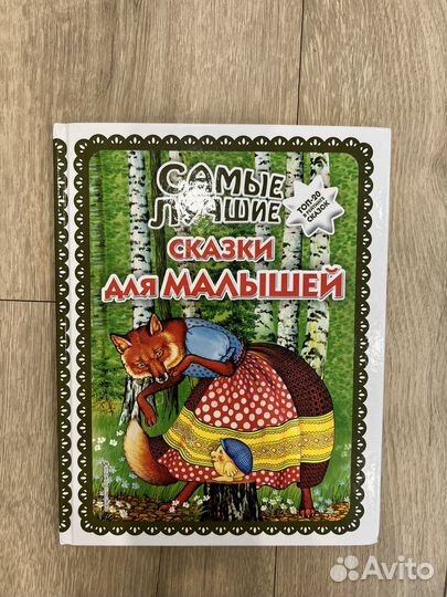 Детские сказки