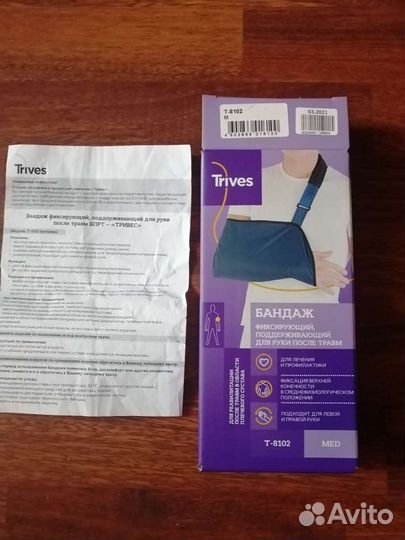 Бандаж фиксирующий Т-8102 М для руки новый