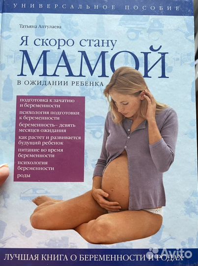 Книга я скоро стану мамой