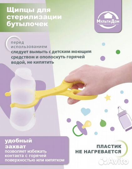 Щипцы для стерилизации бутылок детских