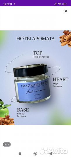 Ароматическая свеча