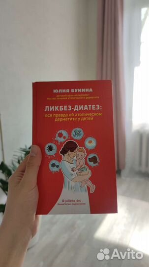 Юлия Бунина, Ликбез - диатез