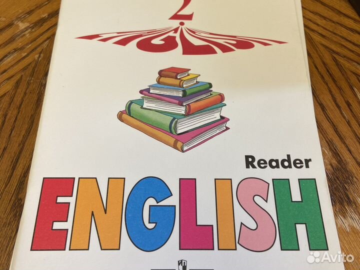 Английский язык 2 класс,3 класс