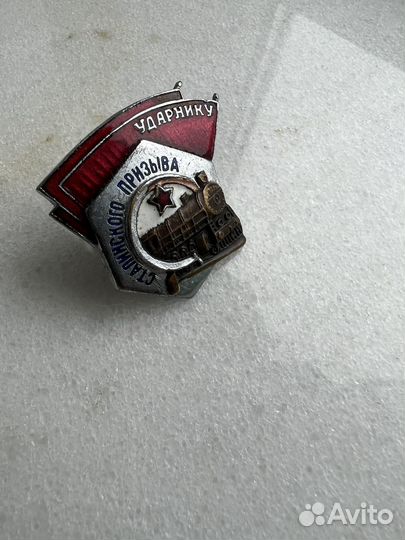 Значок СССР