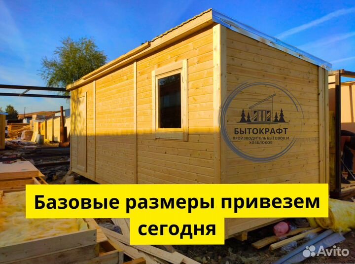 Бытовка сарай на стройку