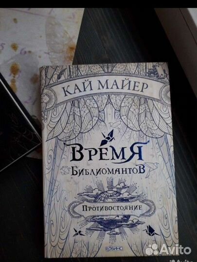 Время библиомантов