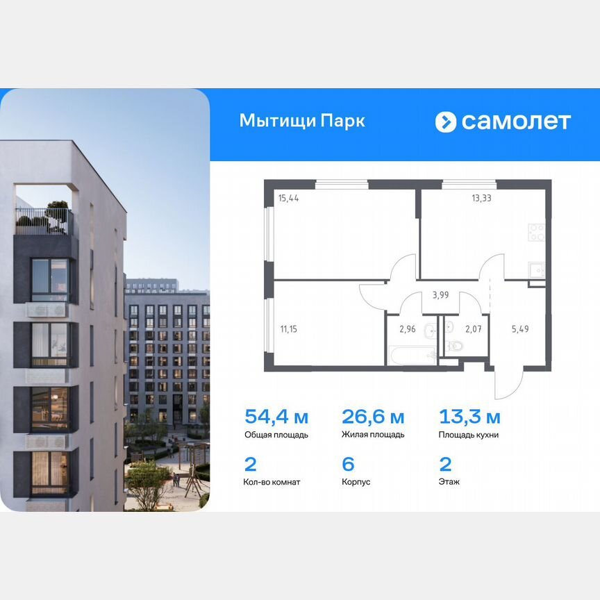 2-к. квартира, 54,4 м², 2/17 эт.