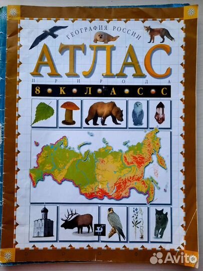 Атласы по географии 6,7,8,9,10,11 классы