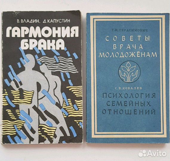 Гармония брака