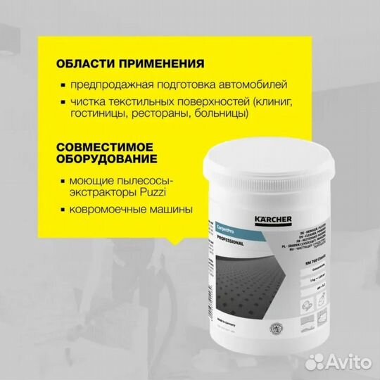 Средство для чистки ковров и мягкой мебели Karcher