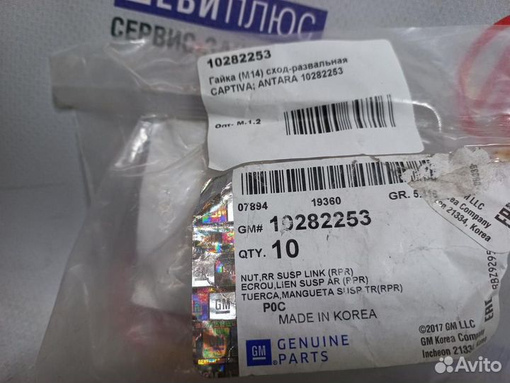 Гайка сход-развальная Cadillac SRX