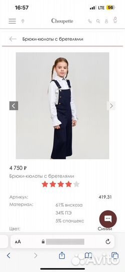 Брюки-кюлоты с бретелями школа