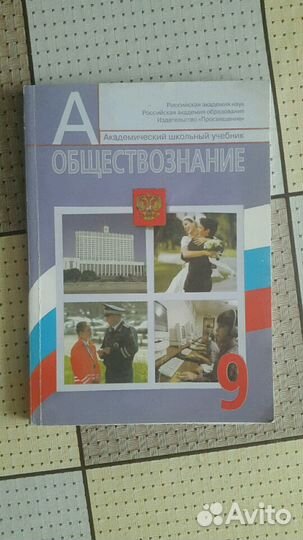 Обществознание