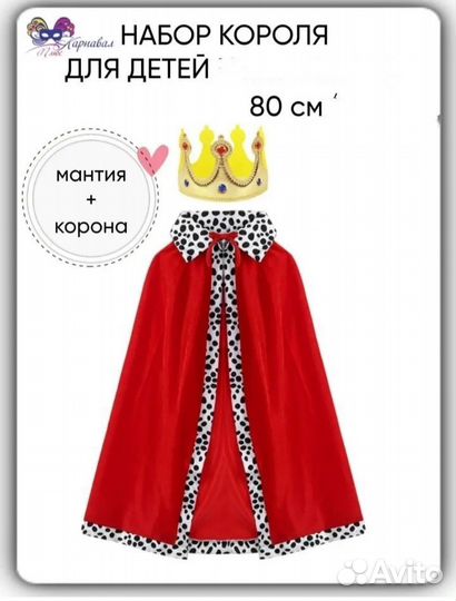 Костюм индейца, звездочета, короля