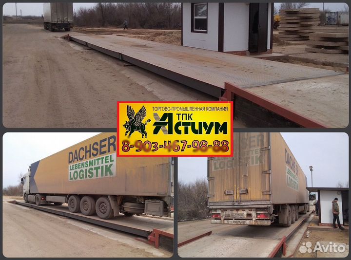 # Автомобильные весы 80 тонн*