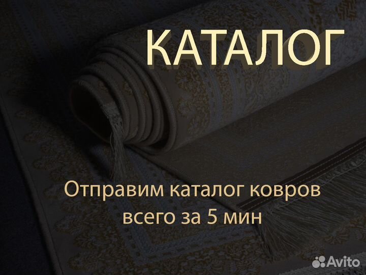 Ковер Турецкий Новый