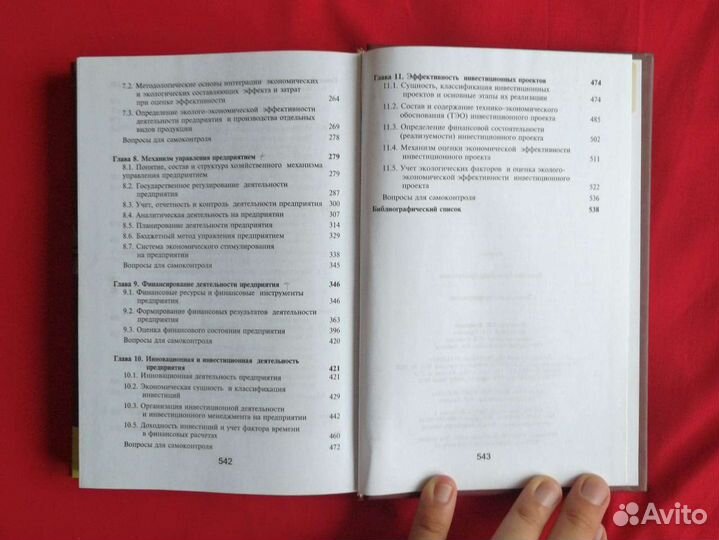 Экономика предприятия менеджмент