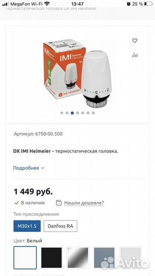 Термостатическая головка DX (терморегулятор)