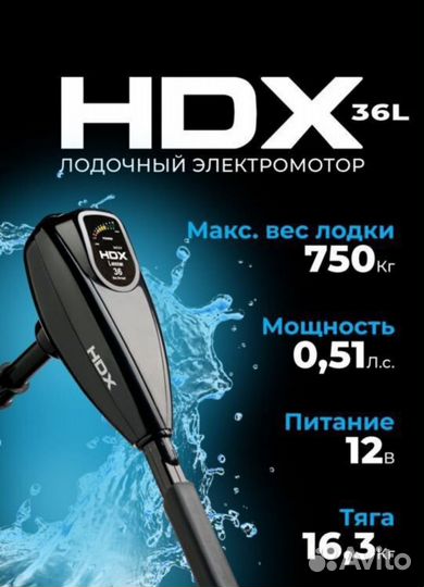 Электромотор HDX 36l