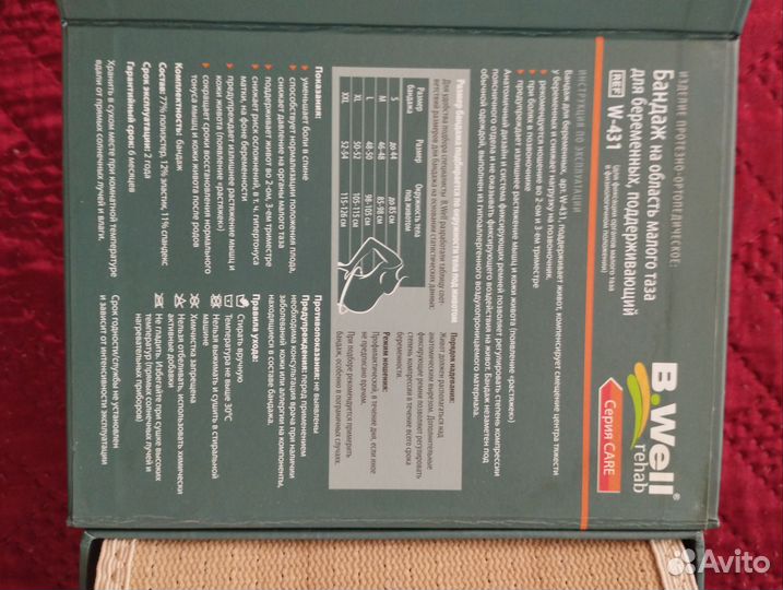 Бандаж для беременных поддерживающий размер L