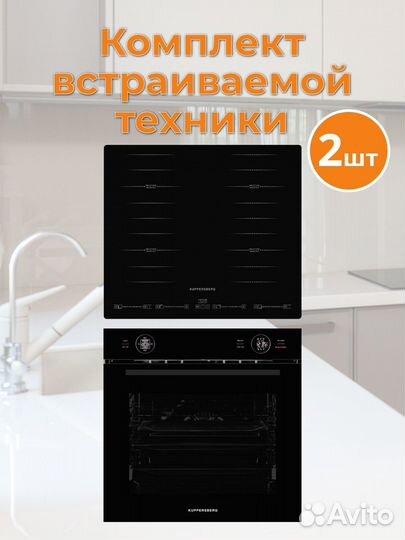 Комплект встраиваемой техники Kuppersberg