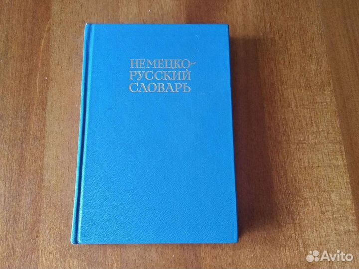 Словари, справочники