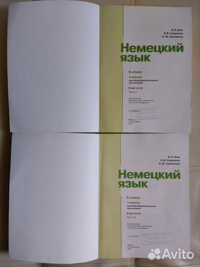 Немецкий язык 6 класс