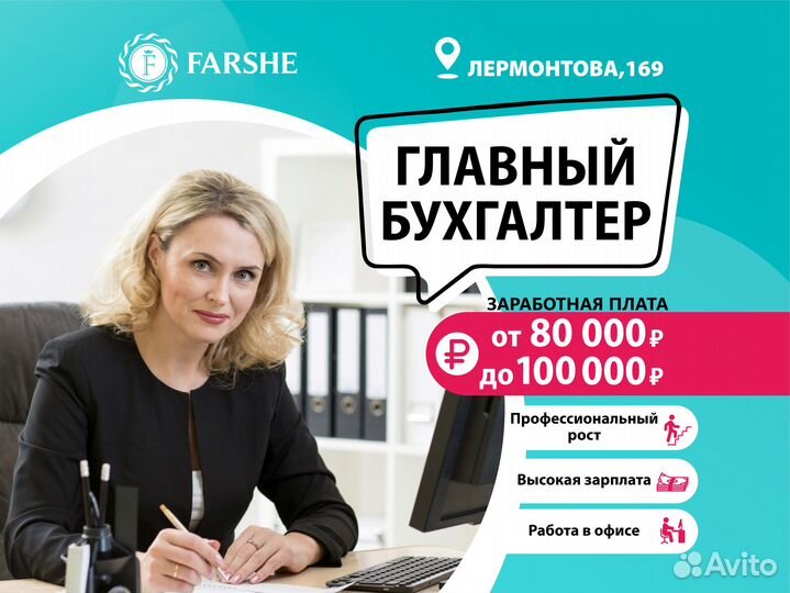 Главный бухгалтер