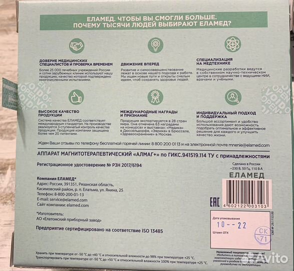 Алмаг + аппарат магнитотерапевтический новый