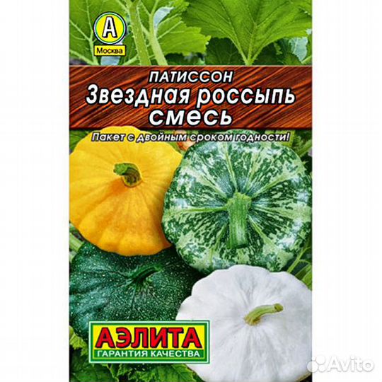 Патиссон Звездная россыпь