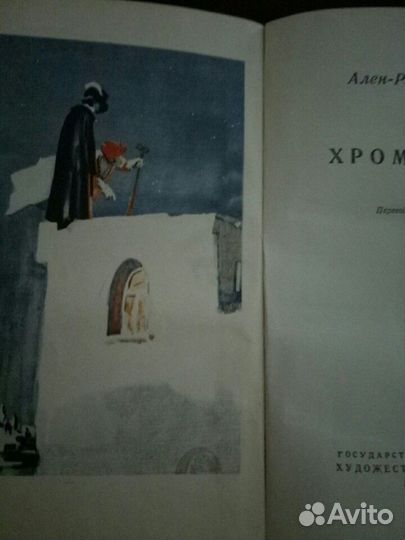 Роман А. Р. Лесаж 