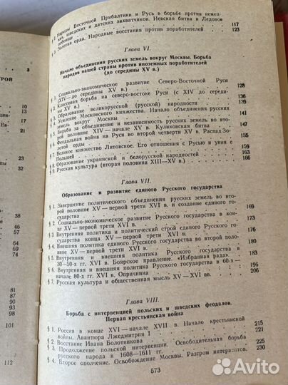 История СССР. С древнейших времен до 1861 года