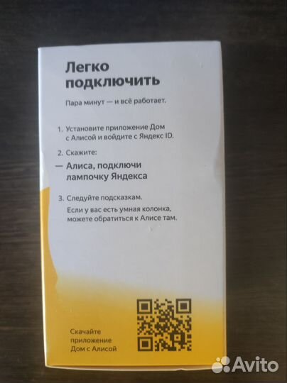 Умная лампочка яндекс