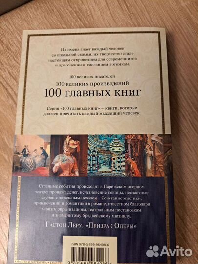 Призрак оперы Гастон Леру