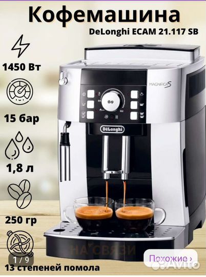 Кофемашина delonghi magnifica s