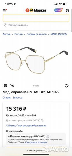 Marc jacobs оправа