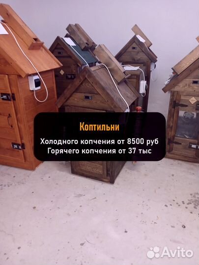 Коптильня холодного копчения