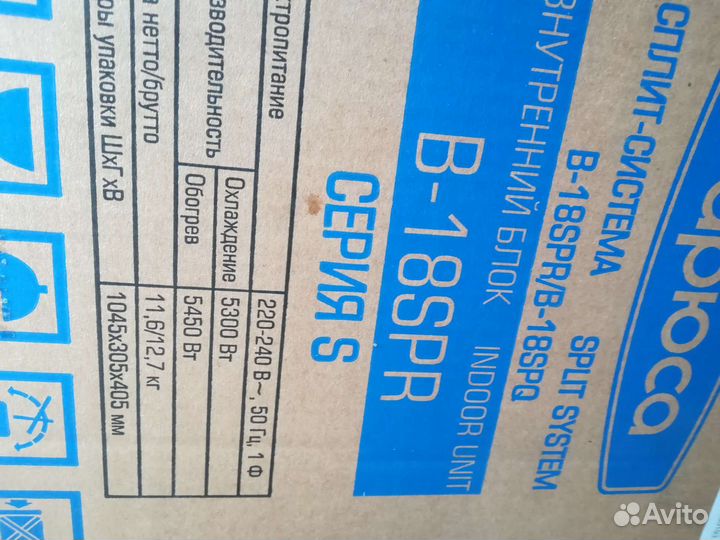 Внутренний блок кондиционера Бирюса 18ка