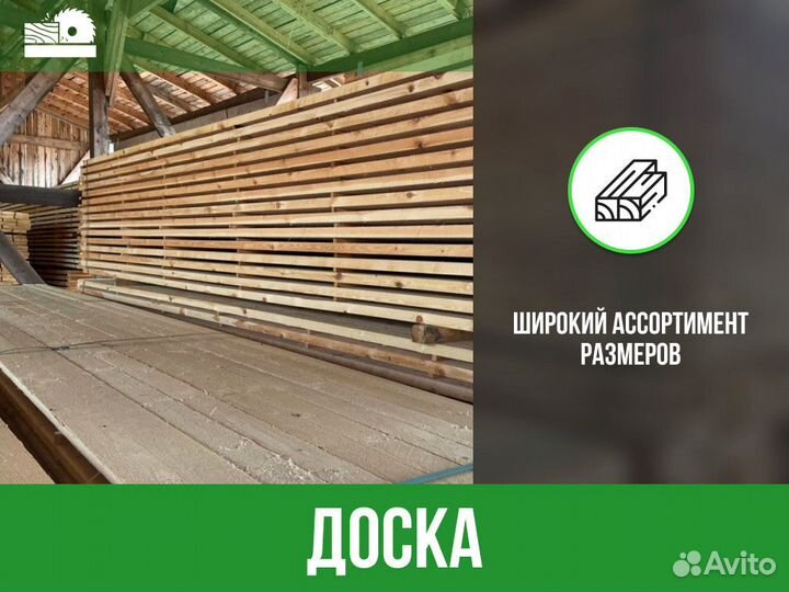 Пиломатериалы Брус Доска