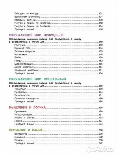 Большая энциклопедия подготовки к школе