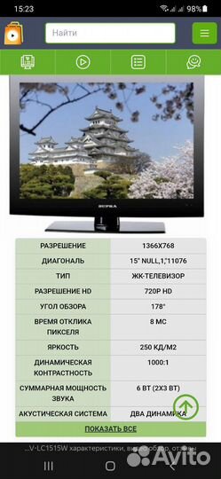 Телевизор бу