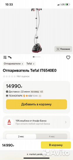 Отпариватель Tefal IT6540E0