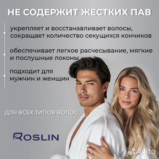 Бальзам для волос Roslin 1 литр