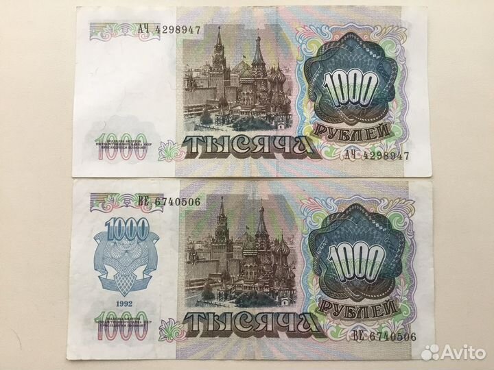 Банкноты СССР, 1000 рублей 1991, 1992 г