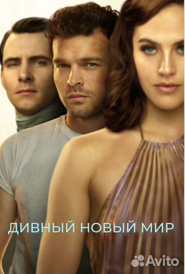 Олдос Хаксли «О дивный новый мир»