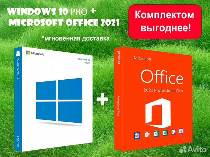 Ключ Windows 11 Pro 10 Pro Office 2019 2021