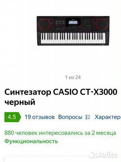 Синтезатор Casio CT x3000