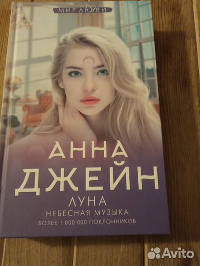 Книги Анны Джейн